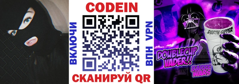 Кодеин Purple Drank Закаменск